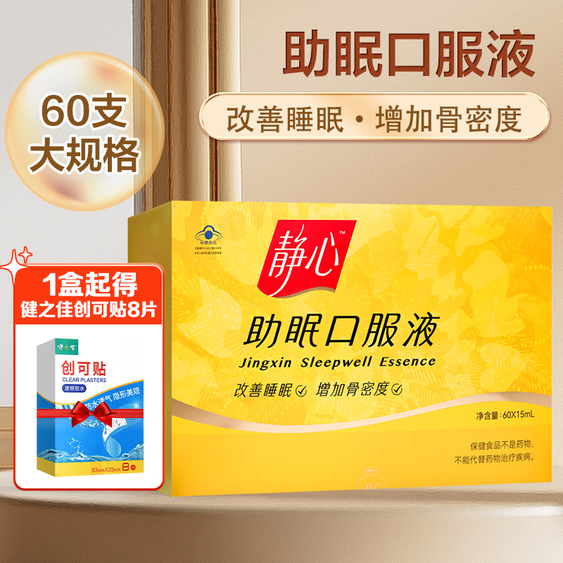 太太静心助眠口服液60支