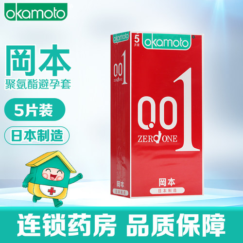 冈本001聚氨酯避孕套成人情趣用品株式会社旗舰店正品