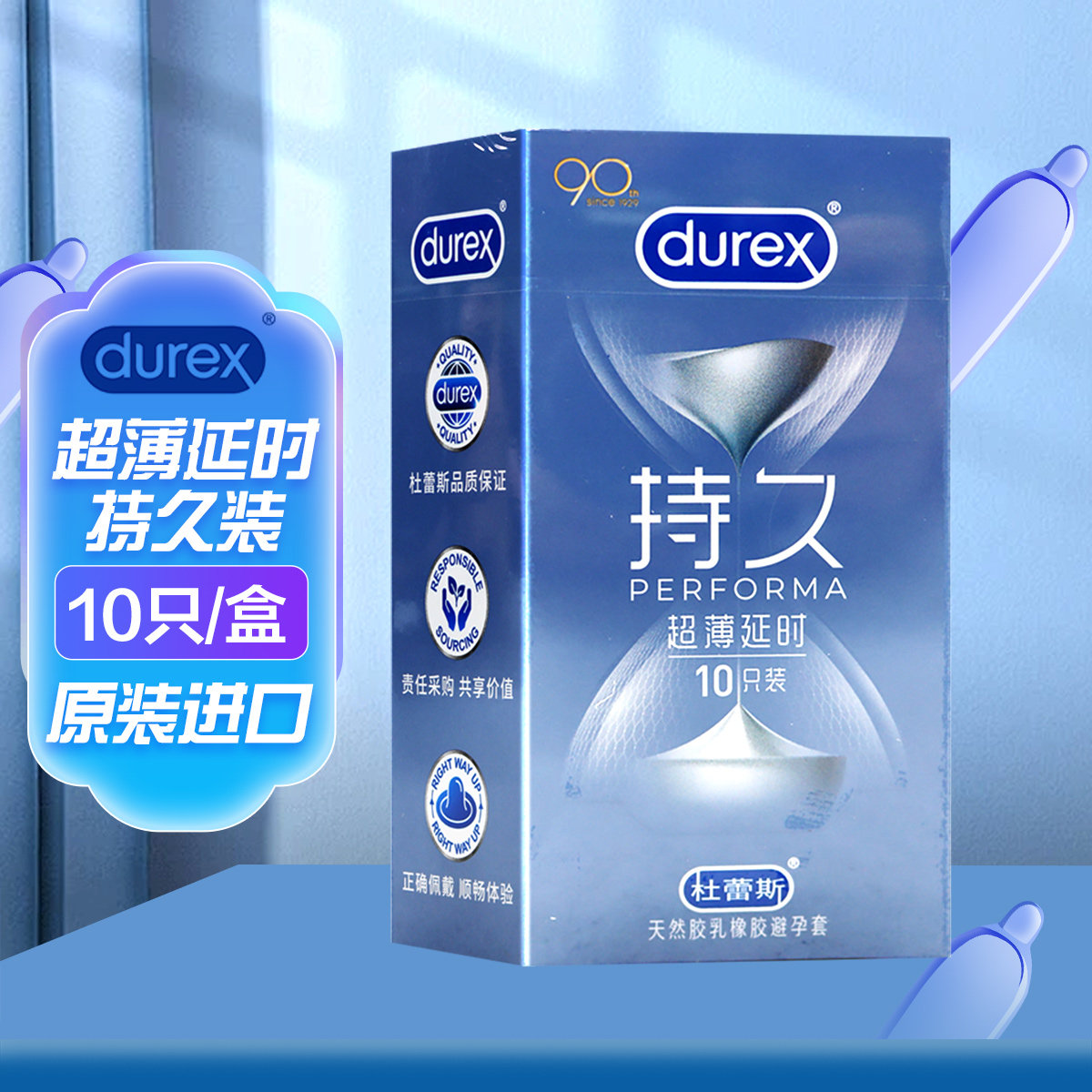 杜蕾斯天然胶乳橡胶避孕套持久超薄延时装原装进口延时