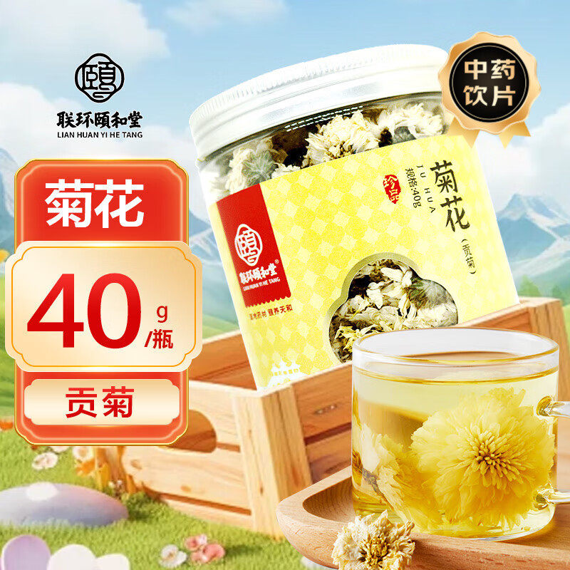联环颐和堂菊花40g安徽贡菊花正品大药房旗舰店