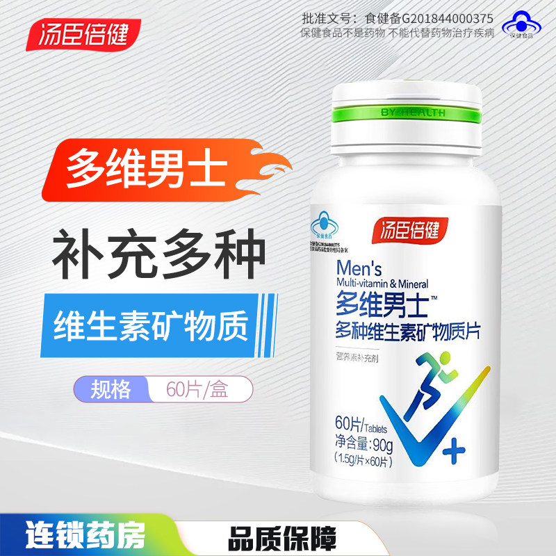 汤臣倍健多维男士型多种维生素矿物质片60片碳酸钙富马酸亚铁叶酸,保健食品/膳食营养补充食品,维生素/复合维生素,淘宝优惠券,粉丝福利购,淘宝优惠卷