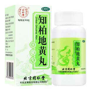 同仁堂知柏地黄丸正品360粒降火口干咽痛阴虚火旺盗汗耳鸣遗精