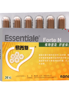 【易善复】多烯磷脂酰胆碱胶囊0.228g*36粒/盒