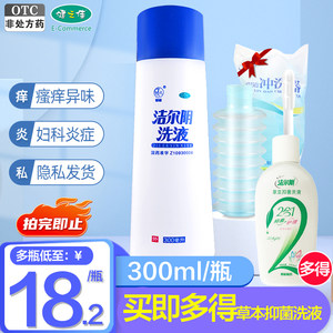 【恩威】洁尔阴洗液300ml/瓶湿疹阴道炎外阴瘙痒皮肤病