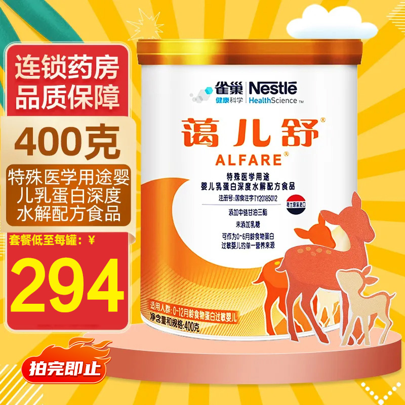 婴儿乳蛋白深度水解配方食品