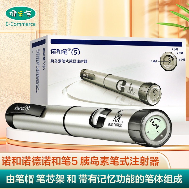诺和诺德胰岛素注射家用novopen图片