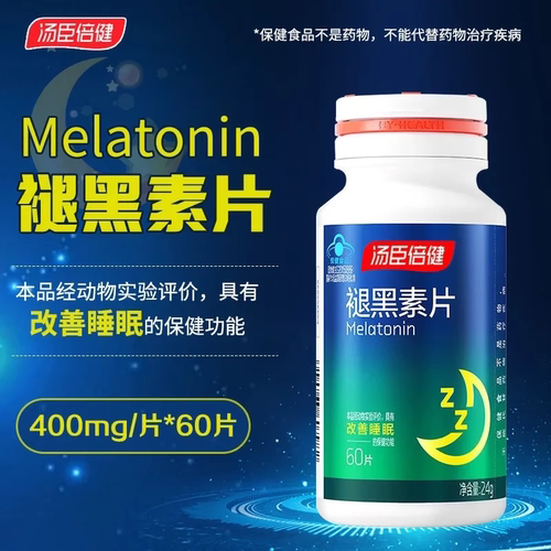 汤臣倍健星好伴褪黑素片60片有助于改善睡眠成人大药房旗舰店正品