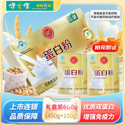 品健蛋白粉乳清蛋白礼盒300g*2罐