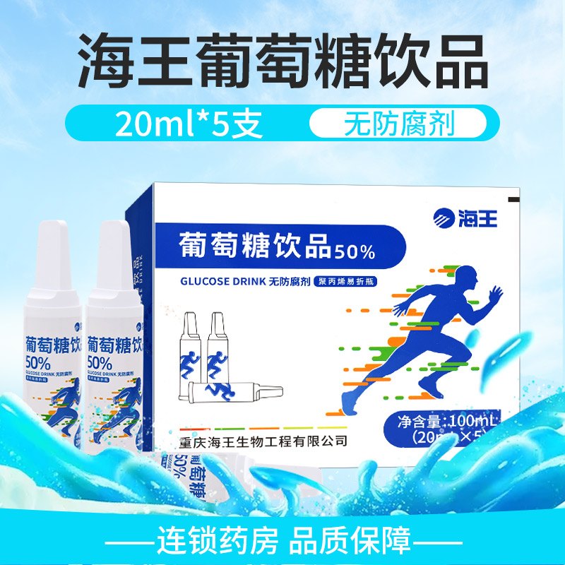 葡萄糖海王葡萄糖饮品海王