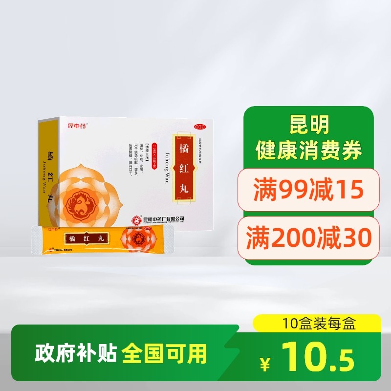 【昆中】橘红丸7.2g*12袋/盒