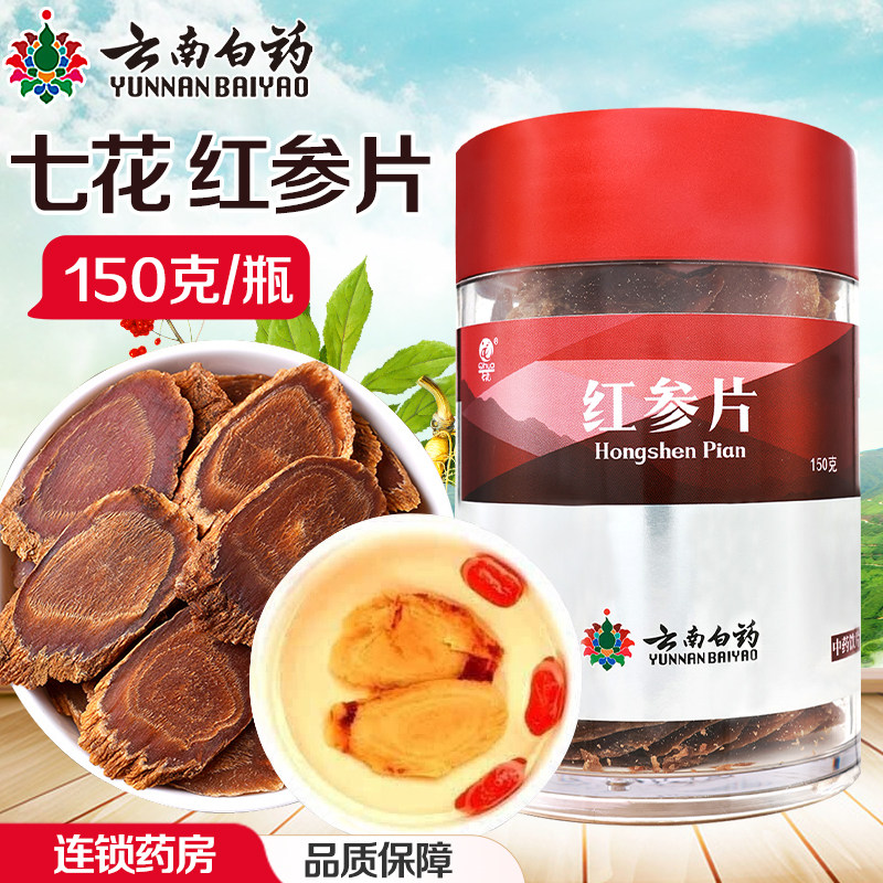 云南白药150克/瓶养生红参片
