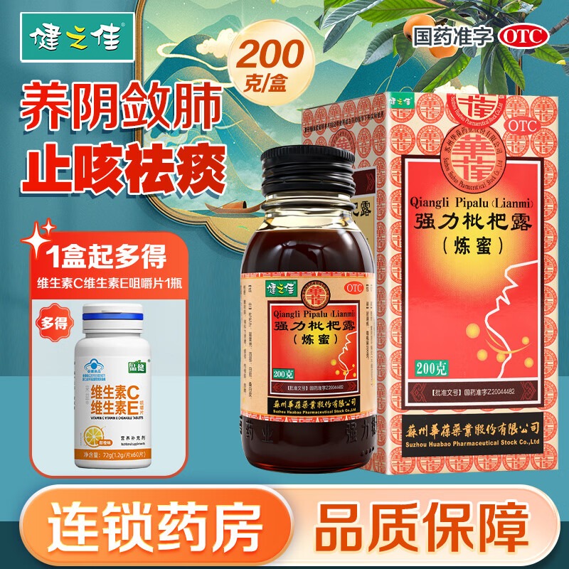 健之佳华葆强力枇杷露炼蜜 200g养阴敛肺止咳祛痰支气管炎