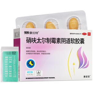 999康妇特硝呋太尔制霉素阴道软胶囊6粒细菌性阴道病滴虫性阴道炎