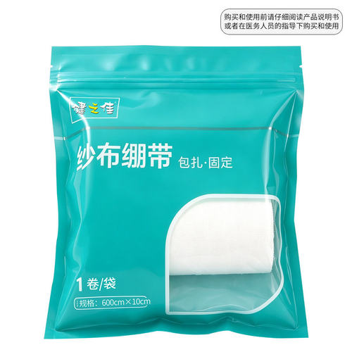 健之佳纱布绷带包扎固定