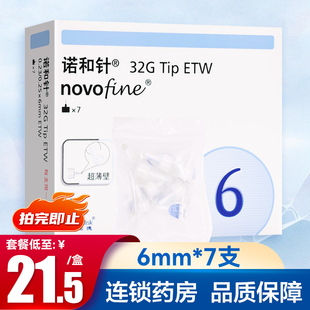 诺和诺德诺和针头6mm 胰岛素注射器笔针头一次性诺和笔针头 7支