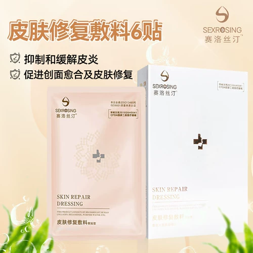 赛洛丝汀 Восстанавливающий послеоперационный коллаген, 6 штук