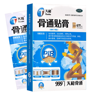 天和骨通贴膏6贴(聚异丁烯型)关节疼痛肿胀麻木屈伸不利消肿止痛