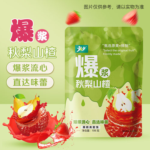 JZJ爆浆秋梨山楂果糕类蜜饯106g原果鲜制爆浆流心顺丰食品正品