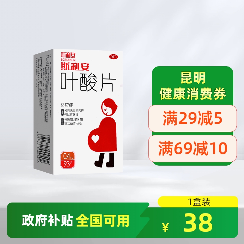【创盈】叶酸片0.4mg*93片/盒妊娠期哺乳期妇女预防用药预防胎儿先天性神经管畸形