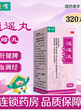 健之佳逍遥丸320丸疏肝健脾养血调经肝气不舒月经不调官方旗舰店