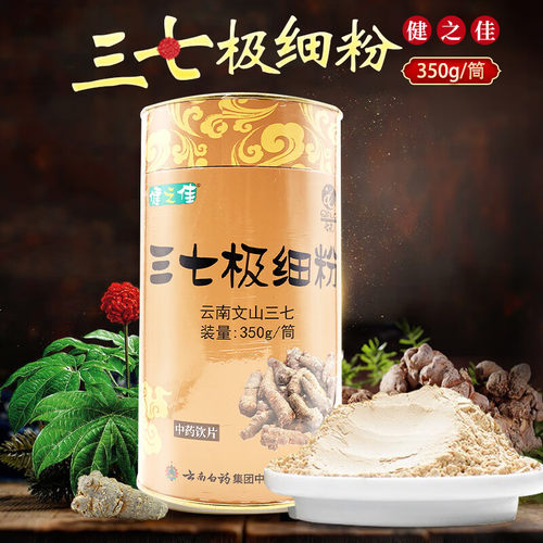 健之佳三七极细粉350g云南白药