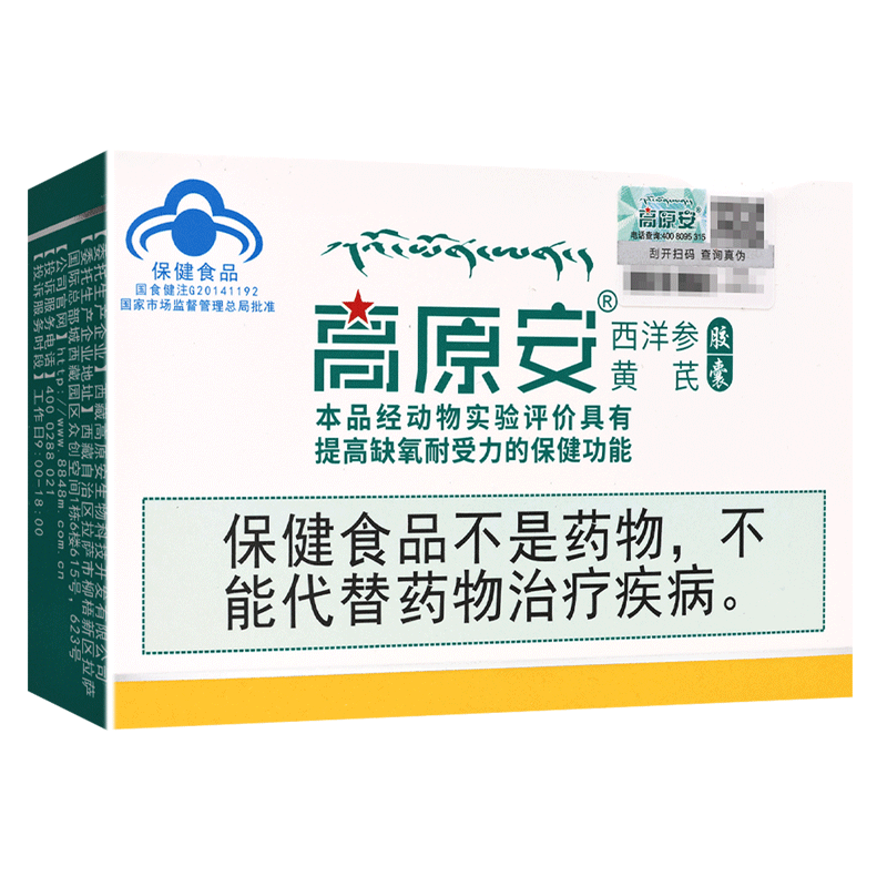高原安西洋参黄芪胶囊20粒