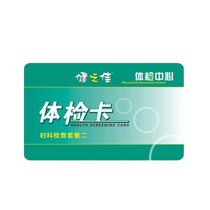 健之佳体检卡妇科检查套餐二【体检地址云南昆明】体检卡1张