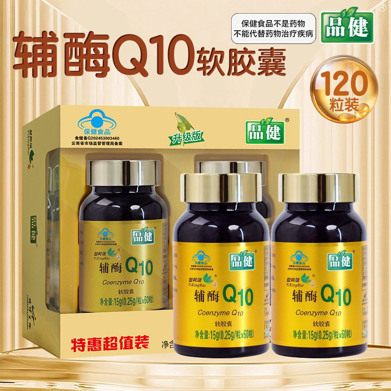 品健瑞牌2瓶增强免疫力