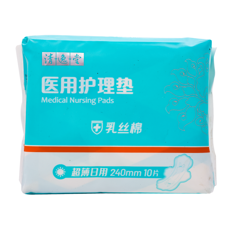 云南白药清逸堂医用护理垫看护垫超薄日用240mm*10片植物乳丝棉