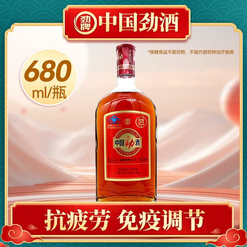 中国劲酒680ml35度酒易疲劳者体质虚弱者抗疲劳免疫调节正品