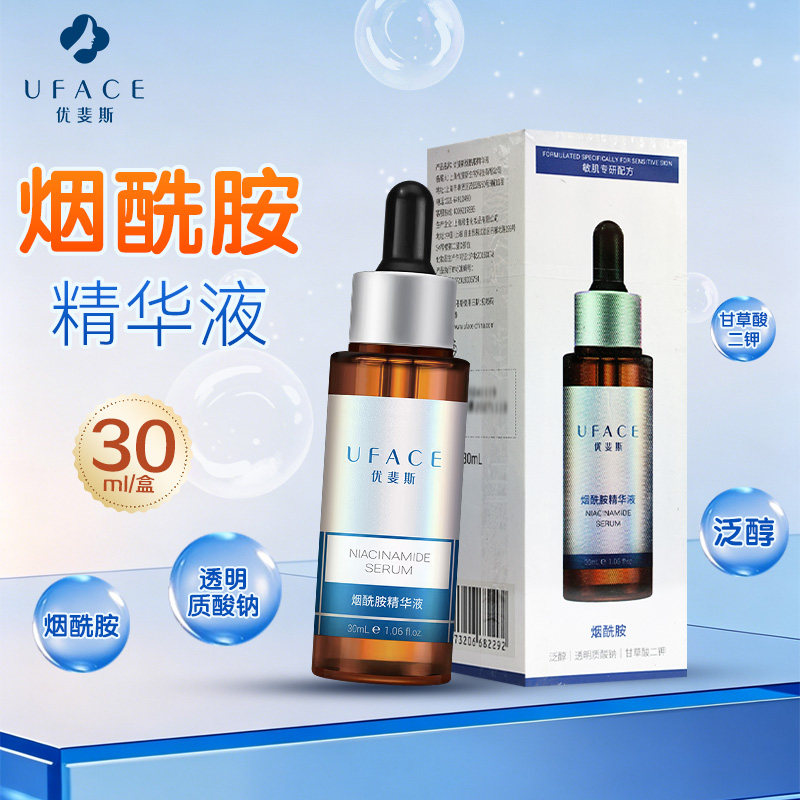 优斐斯烟酰胺精华液30ml烟酰胺透明质酸钠泛醇甘草酸二钾