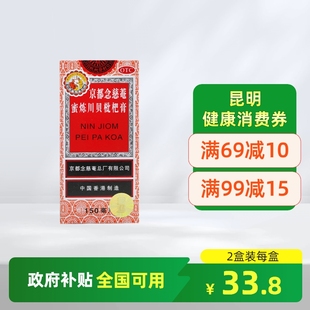 京都念慈菴蜜炼川贝枇杷膏150ml润肺化痰止咳平喘护喉利咽咳嗽