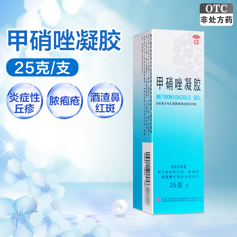 【东药】甲硝唑凝胶0.75%*25g*1支/盒