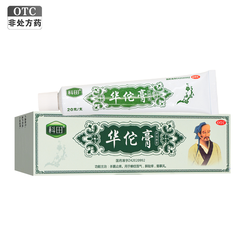 【科田】华佗膏20g*1支/盒止痒杀菌鹅掌风