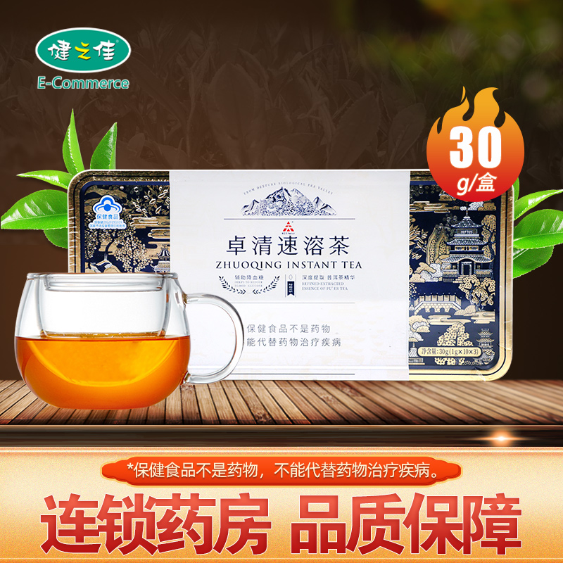 天士力牌卓清速溶茶30g(1g*10*3)云南普洱 保健食品/膳食营养补充食品 普通植物提取物 原图主图