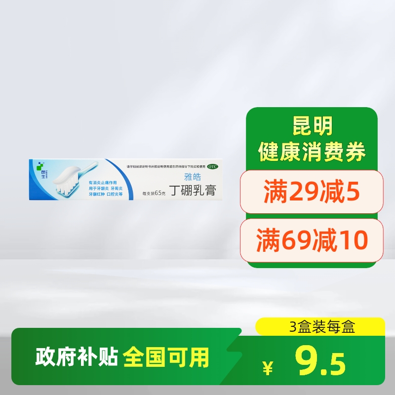 【朗生】丁硼乳膏7mg25mg*125g*1支/盒