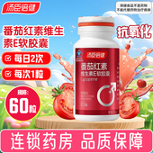 60粒抗氧化旗舰店正品 汤臣倍健番茄红素维生素E软胶囊500mg 粒