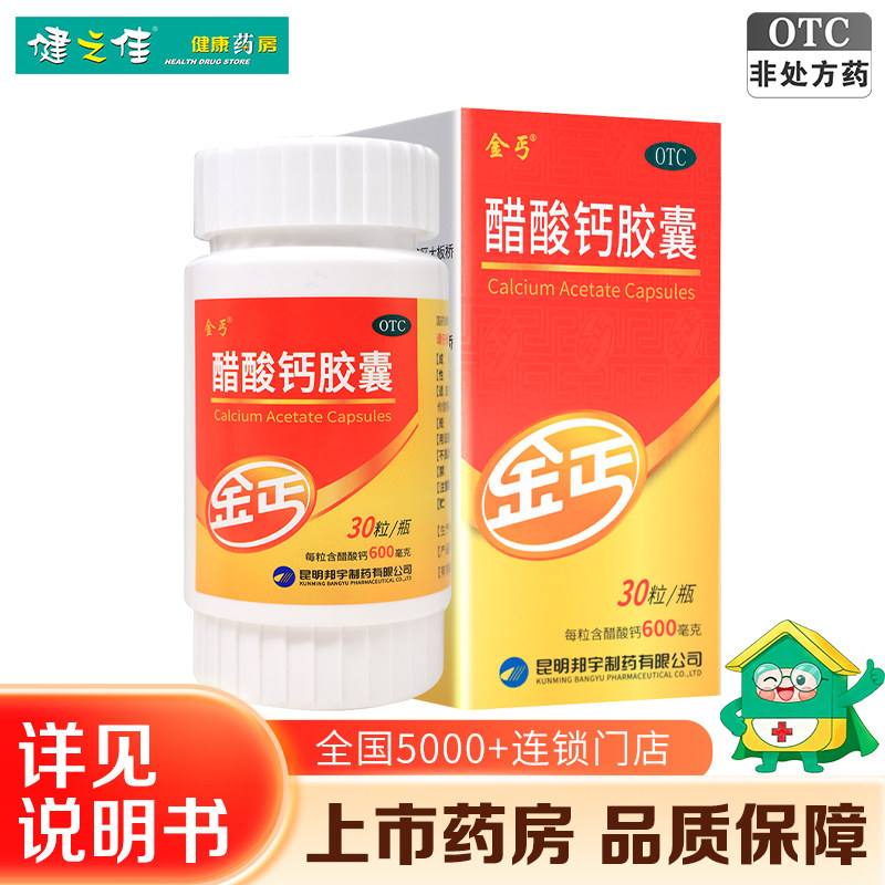 金丐醋酸钙胶囊30粒儿童孕妇更年期妇女老年人补钙正品非液体钙片