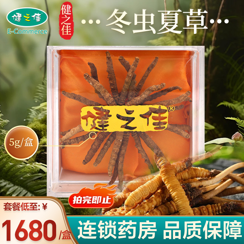 健之佳冬虫夏草5g/盒西藏冬虫夏草