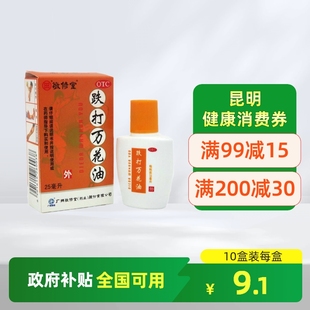 敬修堂跌打万花油25ml舒筋活络止痛跌打损伤扭伤轻度水火烫伤