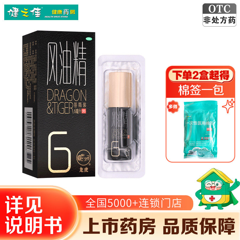[龙虎]风油精6ml*1瓶/盒头痛晕车止痒蚊虫叮咬图片