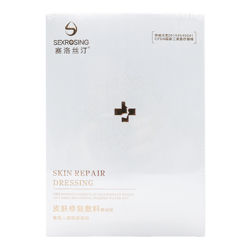 赛洛丝汀皮肤修复敷料重组人源