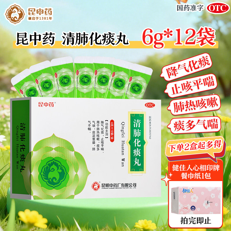 昆中药清肺化痰丸12袋降气化痰止咳平喘肺热咳嗽痰多气喘肺气不畅,OTC药品/国际医药,感冒咳嗽,淘宝优惠券,粉丝福利购,淘宝优惠卷
