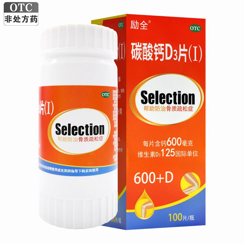 励全碳酸钙D3片(Ⅰ)100片妊娠哺乳期妇女更年期妇女老年人补钙