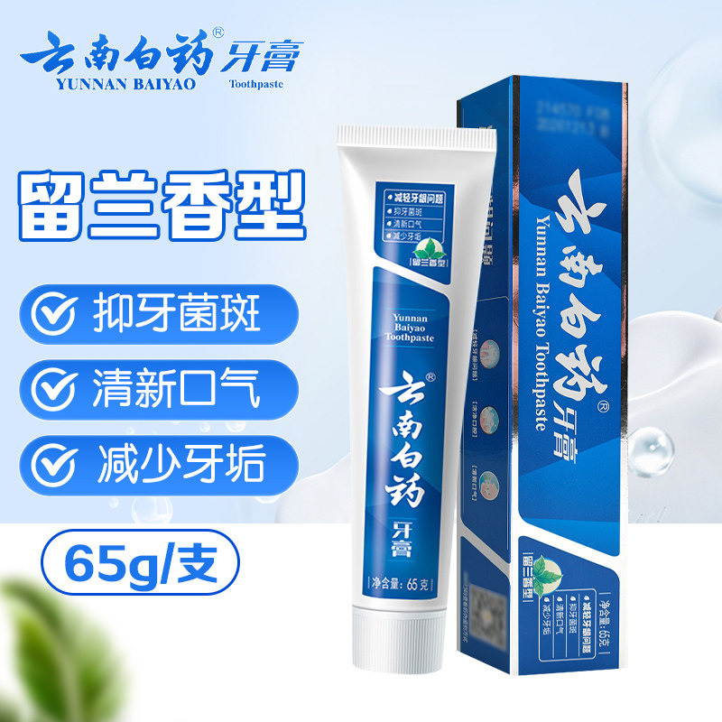 云南白药牙膏减轻牙龈问题抑牙菌斑清新口气减少牙垢正品旗舰店