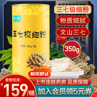 健之佳三七极细粉350g/桶