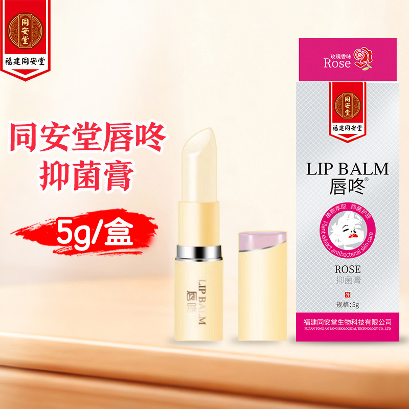 同安堂唇咚抑菌膏5g儿童青少年成人皮肤表面外用抑菌膏旗舰店正品,保健用品,皮肤消毒护理（消）,淘宝优惠券,粉丝福利购,淘宝优惠卷