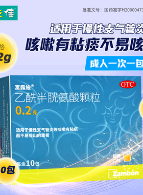 富露施乙酰半胱氨酸颗粒0.2g*10袋慢性支气管炎咳嗽有粘痰