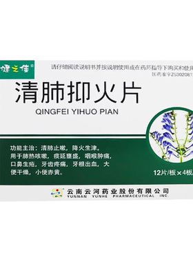 【健之佳】清肺抑火片0.6g*48片/盒