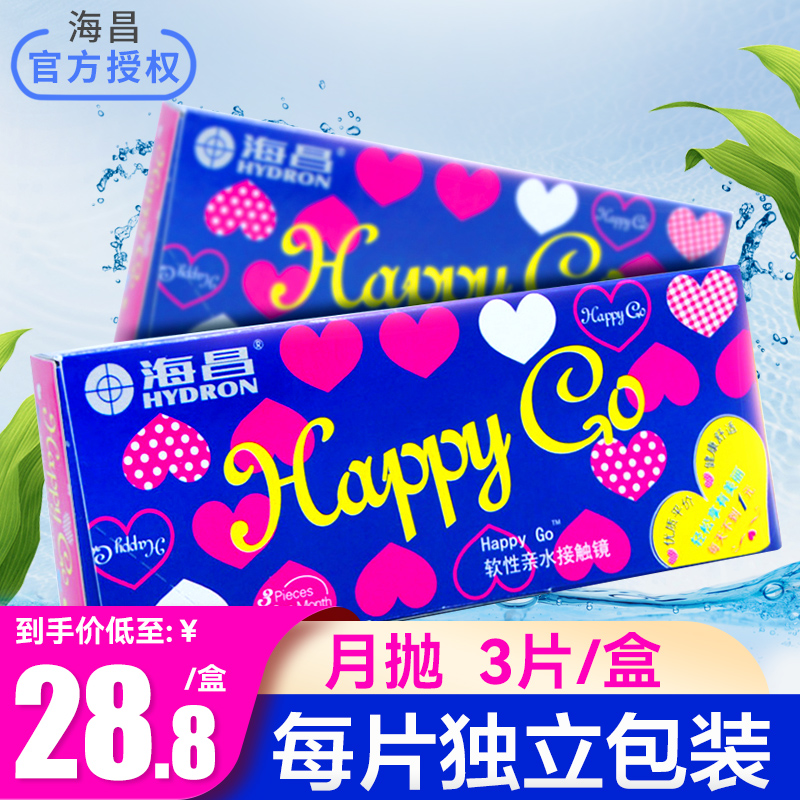 海昌月抛3片隐形近视眼镜Happy GO舒适透明片正品旗舰店